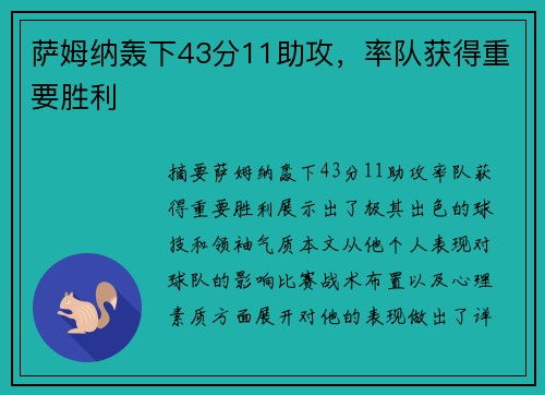 萨姆纳轰下43分11助攻，率队获得重要胜利