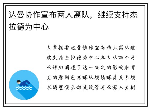 达曼协作宣布两人离队，继续支持杰拉德为中心